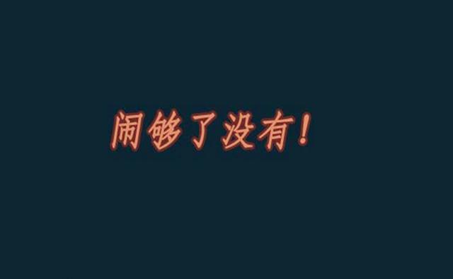 山东泰安闹伴娘事件:闹婚事件最常出现的省份是山东，这事你怎么看？