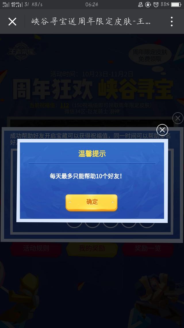 王者荣耀最快多少天能换出来甄姬的游园惊梦皮肤？