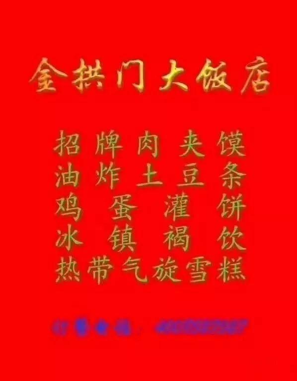 金供门:当你第一次听到“金拱门”时，心里什么感觉