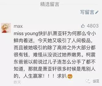 萧亚轩柯震东情侣照:萧亚轩大方谈分手，她的前男友们都有谁？