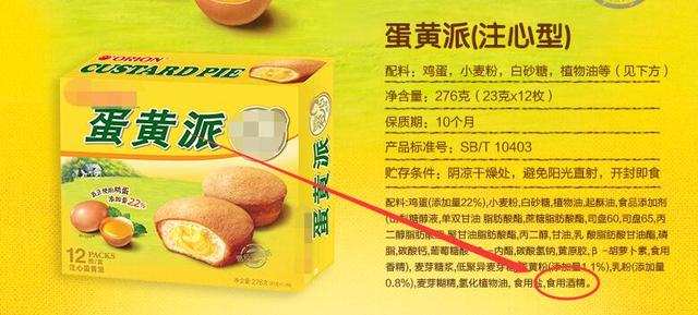蛋黄派:吃蛋黄派真能吃成醉驾吗？