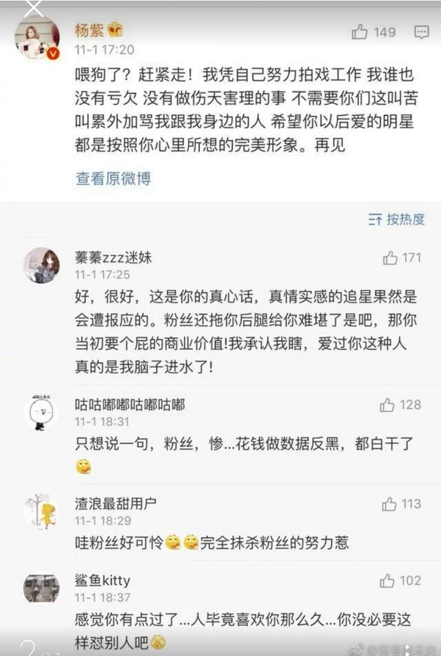 杨紫怼粉丝:你如何看待杨紫怒怼脱饭粉丝？