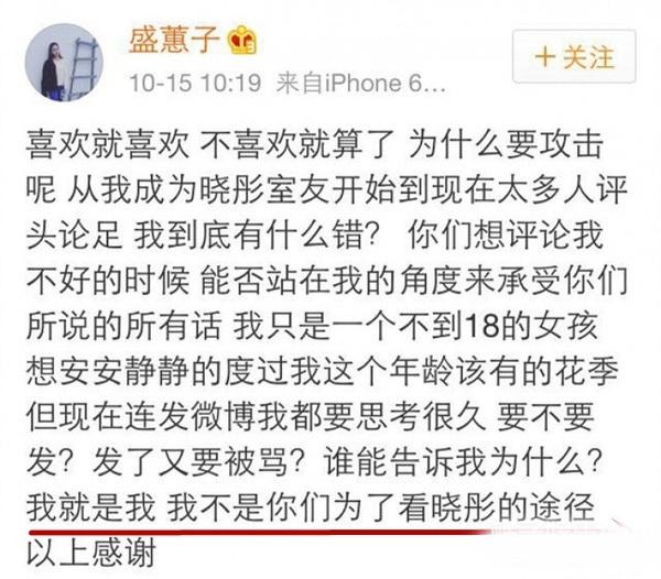 盛蕙子:当关晓彤室友是一种什么样的体验？