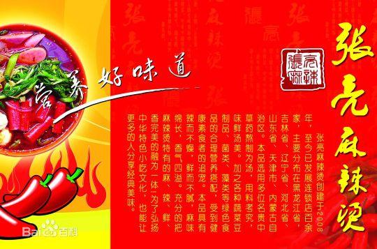 张亮父子:假如张亮告张亮麻辣烫，你觉得胜算如何？