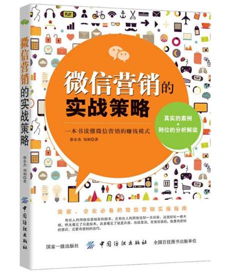 引流微信人脉的书籍:能推荐一下关于人际交往为人处世的书籍吗？最好是原著的？