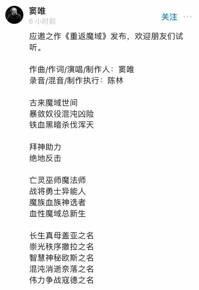 窦唯宣布将发新歌:如何评价窦唯新歌《重返魔域》？