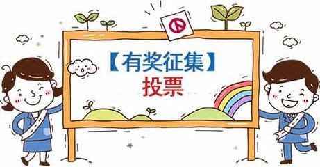 <a href=https://maguai.com/list/256-0-0.html target=_blank class=infotextkey>朋友圈</a>投票骗局:<a href=https://maguai.com/list/256-0-0.html target=_blank class=infotextkey>朋友圈</a>投票存风险，你还敢帮忙吗？