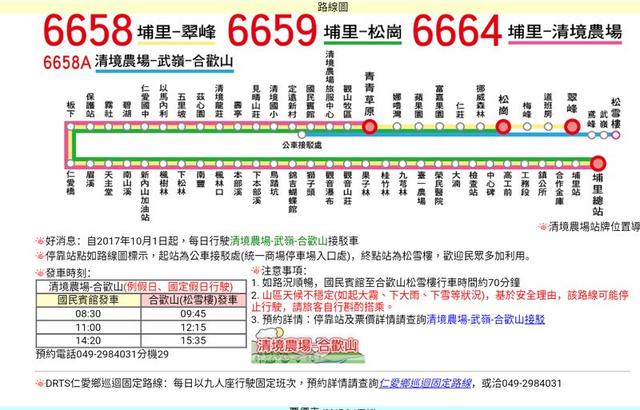 头条问答 台中高铁到清境民宿哪儿比较方便 7个回答