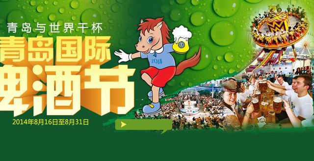 2012年青岛啤酒节(青岛的啤酒节是什么时候？