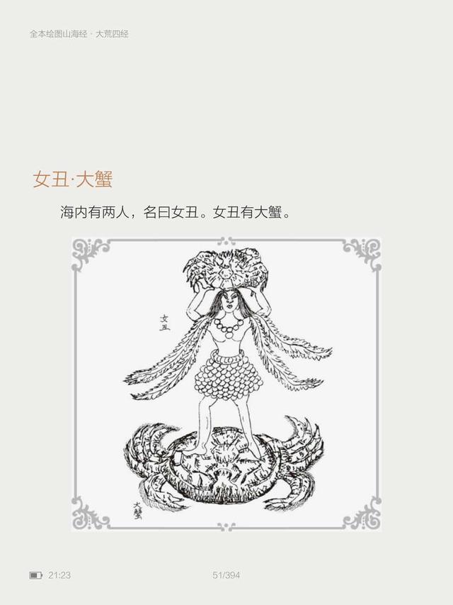 600年古尸产下活婴:《山海经》中“女丑之尸”是怎样的故事