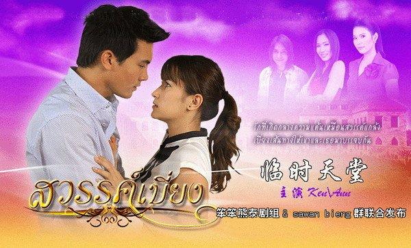 泰星min:越剧和泰剧，你们更喜欢哪个有什么代表作么
