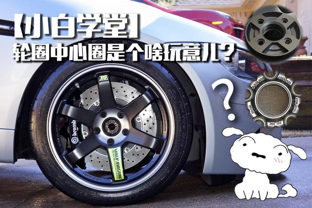 头条问答 - 汽车的轮圈中心圈是什么?有什么规格吗?(2个回答)