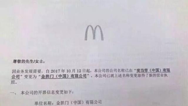 金供门:当你第一次听到“金拱门”时，心里什么感觉