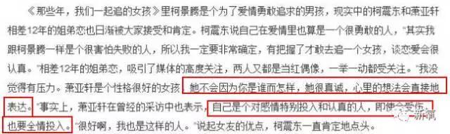 萧亚轩柯震东情侣照:萧亚轩大方谈分手，她的前男友们都有谁？