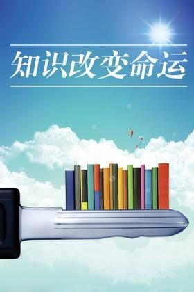 柳传志女儿:为什么对农村孩子来说“知识改变命运”？