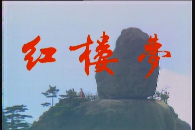 黄山飞来石灵异事件:《红楼梦》中的飞来石是在哪座山上？这块巨石真的是飞来的吗？