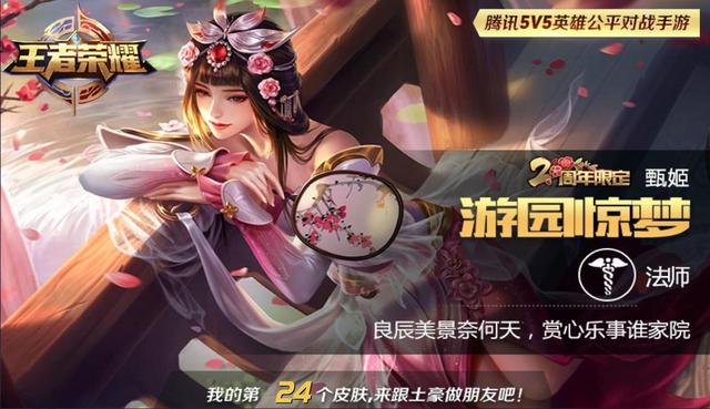 甄姬的游园惊梦在哪里兑换？