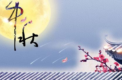 中秋节礼物？