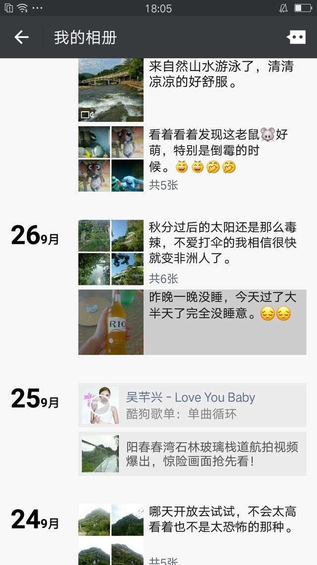 你在朋友圈里通常都晒些什么？