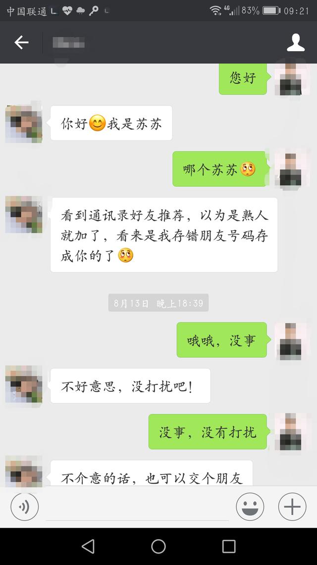 “卖茶叶”是新型的微信骗局吗对此你怎么看