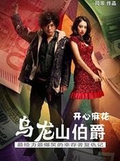 开心麻花是一个什么样的存在,为何作品质量这么高？