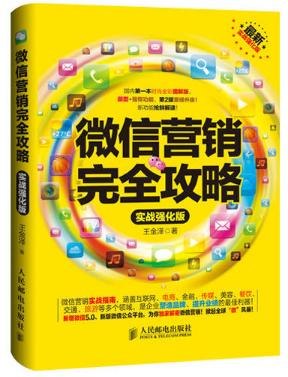 引流微信人脉的书籍:能推荐一下关于人际交往为人处世的书籍吗？最好是原著的？