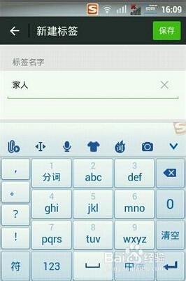怎样把微信里的通讯录分组