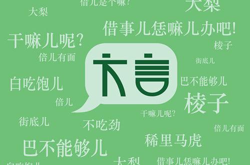 中国排名前十的最难懂的方言都是什么？有你的家乡话吗？