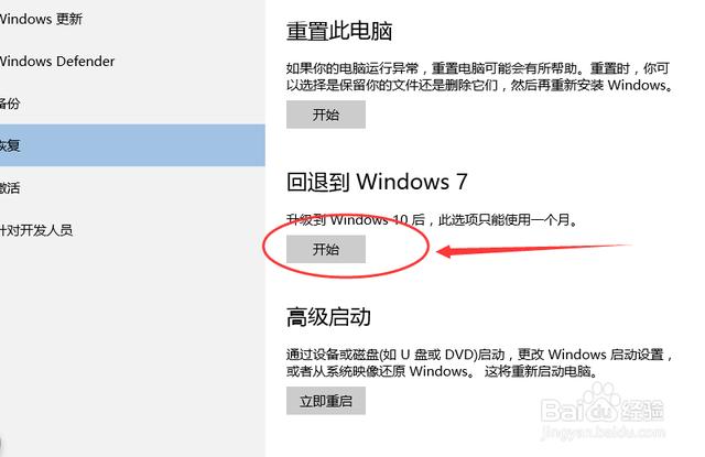 win10怎么还原成win7;win10怎么还原成更新前的状态