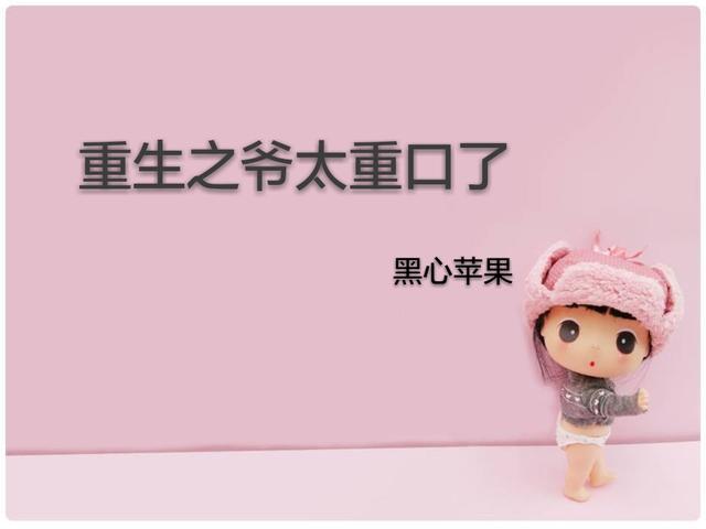 蜗牛也有爱情:有什么好看的悬疑爱情甜宠小说？例如如果蜗牛有爱情之类的？