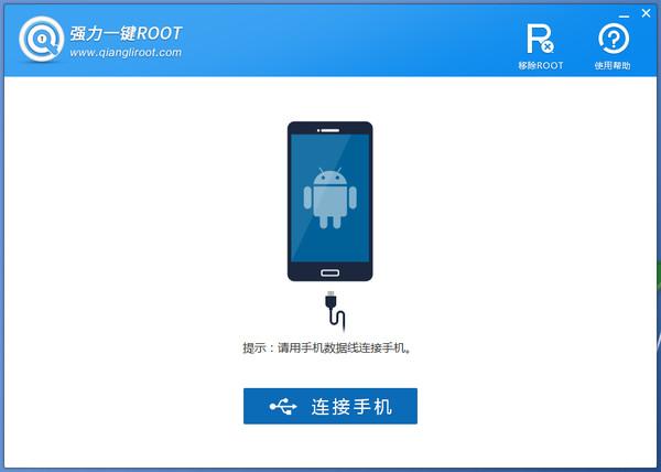 强力一键root怎么使用？