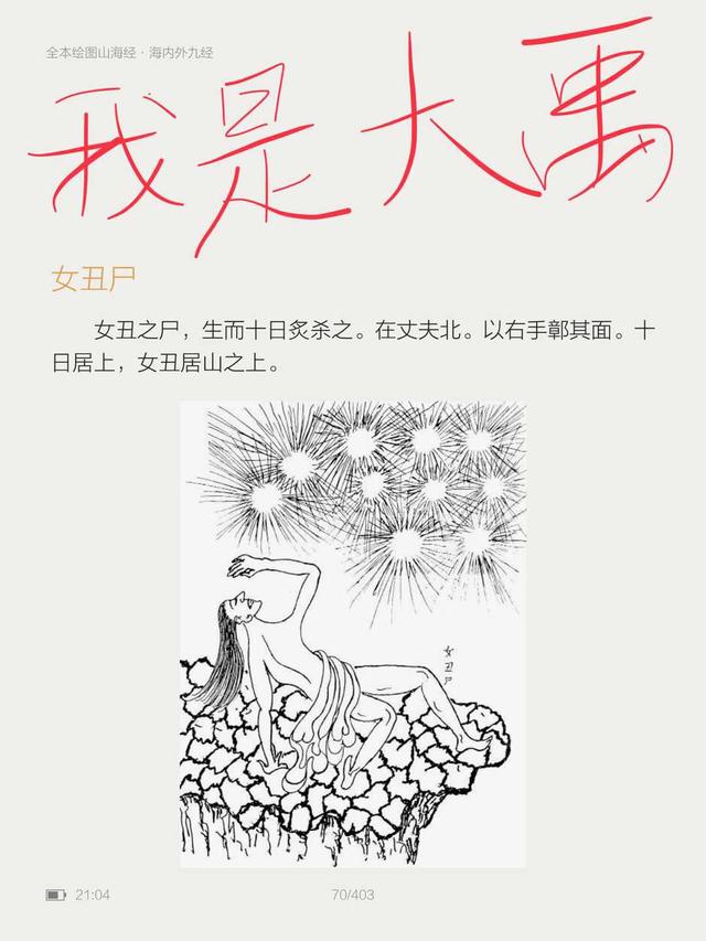 600年古尸产下活婴:《山海经》中“女丑之尸”是怎样的故事
