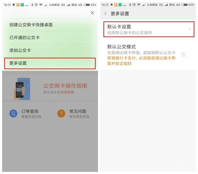 手机公交卡,手机\”公交卡\”如何使用？插图7