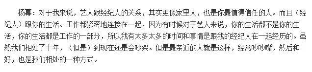 任佳莺:明星和经纪人私下到底是怎样一种关系呢