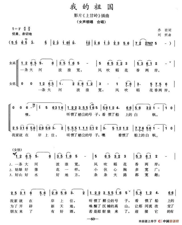 头条问答 - 除了我的祖国,还有哪些歌有"一条大河波浪宽"这句歌词?