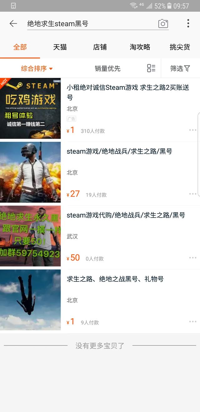 游戏账号租卖已形成灰色产业链，如何看待北京马拉松爆出「灰色产业链」：名额转让要价数千元？