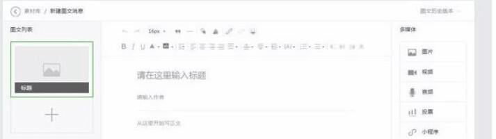 怎样使用微信公众号分享图文功能(微信公众号留言怎么发图片)