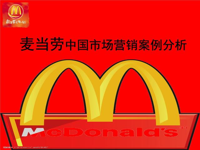 金供门:你觉得麦当劳改名为金拱门的真正原因是什么