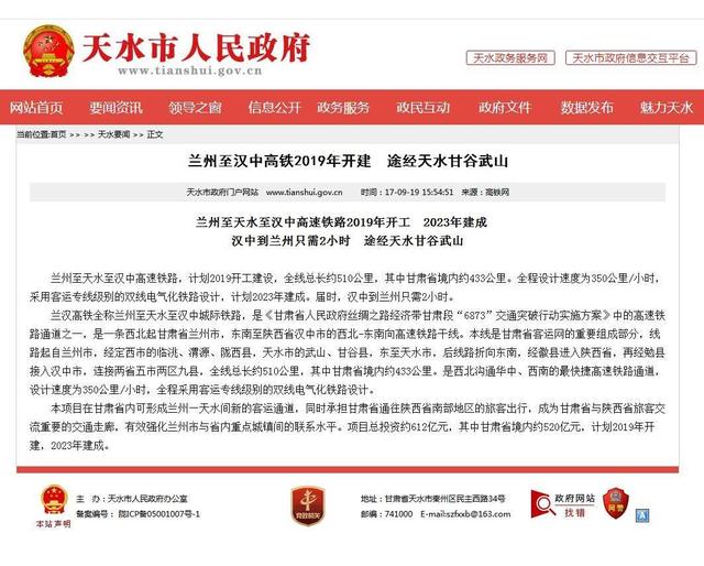 请问兰州到汉中高铁什么时候开建,是否有规划？
