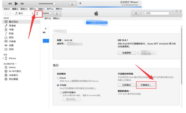 iPhone X微信聊天记录删除了怎么恢复