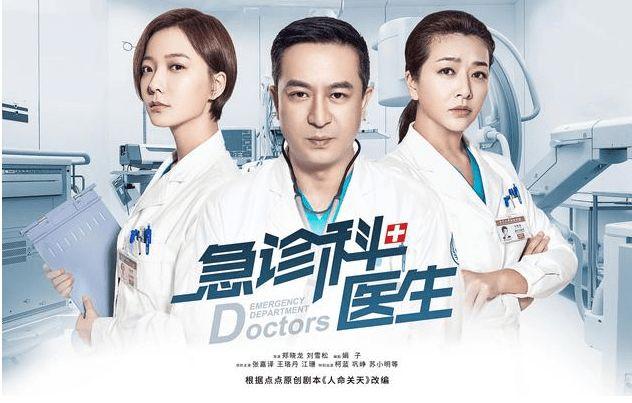 王璐丹主演的电视剧:如何评价张嘉译、王珞丹主演的《急诊科医生》呢