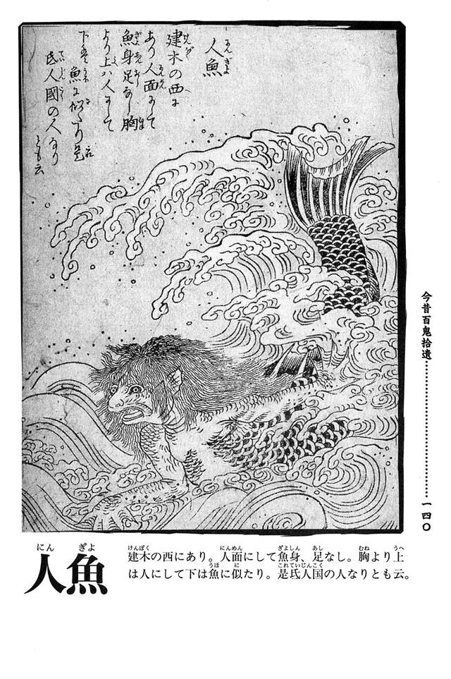 美人鱼的传说:有没有关于鲛人或人鱼的传说