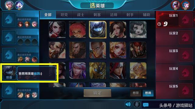 王者荣耀征召模式选英雄前怎么互换位置？