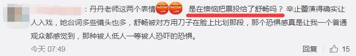 朴韩星:宋丹丹为什么要向辛芷蕾致歉