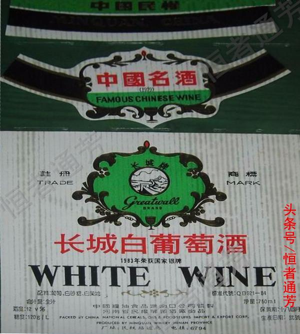 民权九鼎葡萄酒倒闭了，长城葡萄酒是民权人创造的品牌吗？