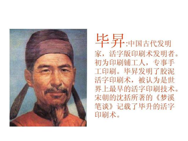 毕升发明活字印刷术:毕升发明活字印刷比欧洲早了多少年？