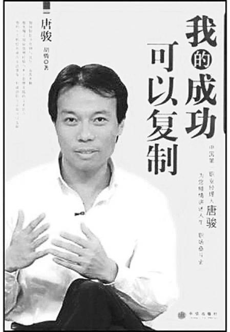 唐骏老婆:如何看待微软用10亿年薪聘请的唐骏