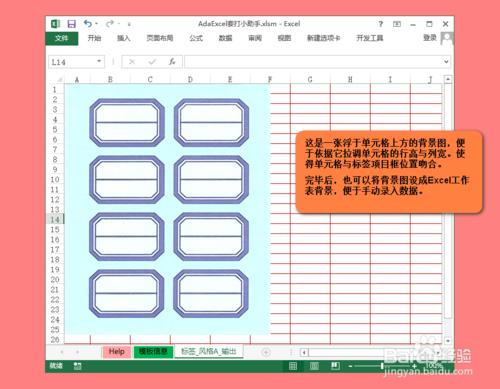怎样在Excel中创建与使用标签套打模板？