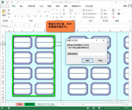 怎样在Excel中创建与使用标签套打模板？