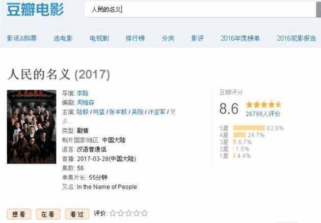 人民的名义豆瓣:为什么《人民的名义》在豆瓣的评分会从原来的9.1跌到8.6？